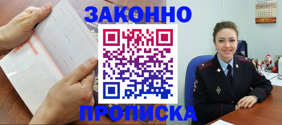 временная регистрация законно в Новоузенске