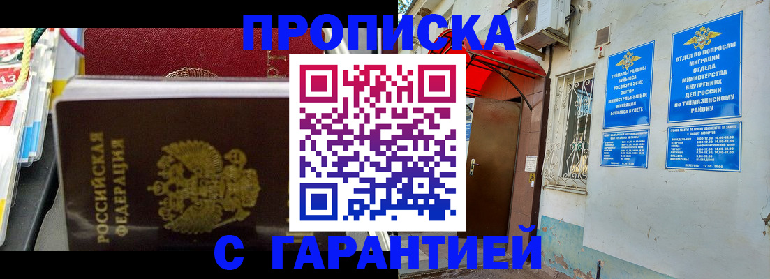 прописка паспорт в Новоузенске