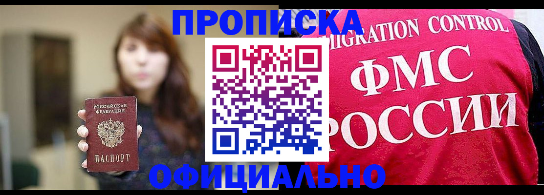 временная регистрация купить в Новоузенске