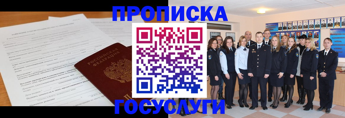 купить прописку в Новоузенске