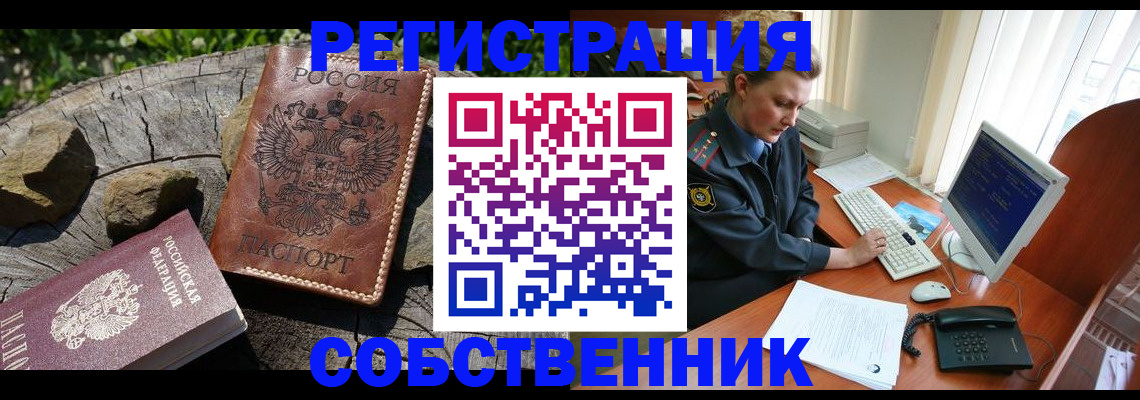 временная регистрация для школы в Новоузенске